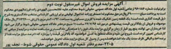 مزایده,مزایده یک قطعه زمین تفکیک شده مسکونی 