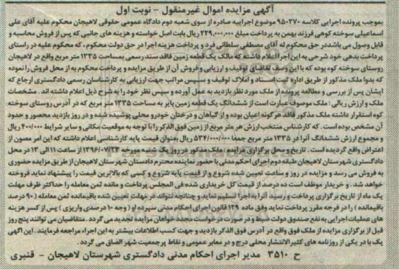 مزایده,مزایده یک قطعه زمین مساحت 1335متر