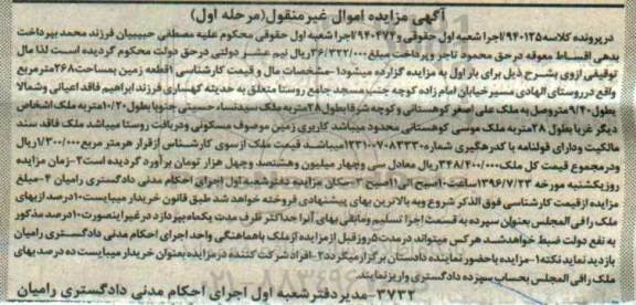 مزایده,مزایده یک قطعه زمین مساحت 268متر