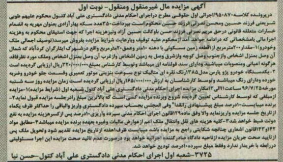 مزایده,مزایده مقدار 200متر از زمین مسکونی و خودرو 