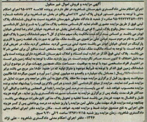 مزایده,مزایده زمین کاربری پارکینگ مساحت1850متر