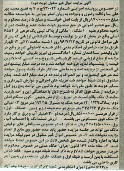 مزایده,مزایده ملک مساحت عرصه 192.15متر