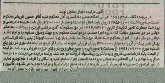 مزایده,مزایده تعداد 50 بلوک سیلندر تیلر 