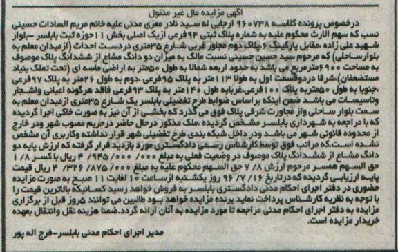 مزایده,مزایده پلاک ثبتی 94 فرعی از یک اصلی