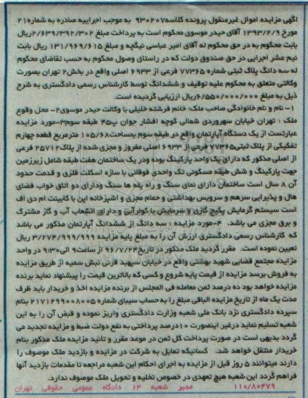 مزایده,مزایده آپارتمان مساحت 105.68متر