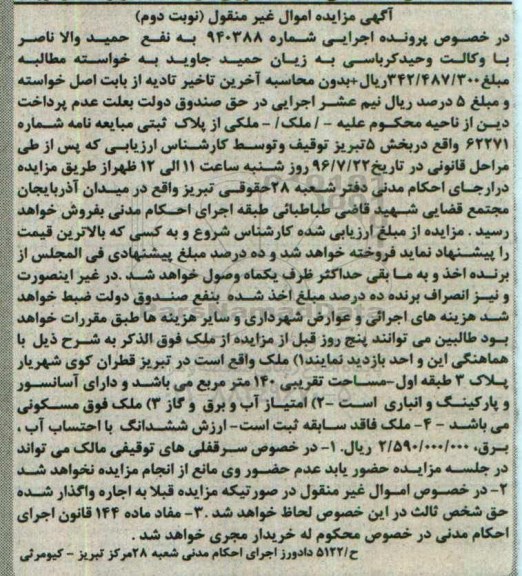 مزایده,مزایده ملک مساحت تقریبی 140متر