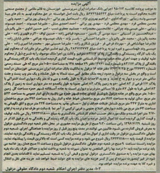 مزایده,مزایده یکباب کارگاه ریسندگی و بافندگی