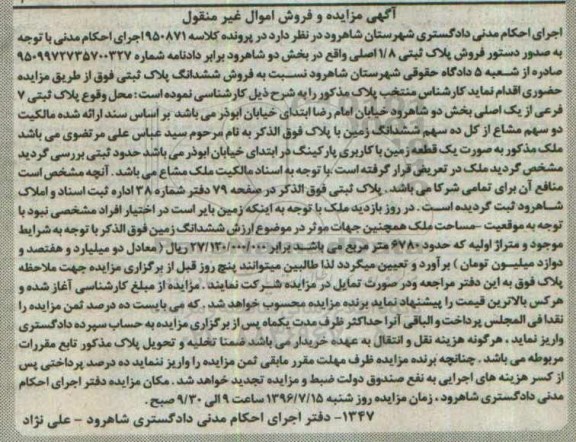 مزایده,مزایده زمین مساحت 6780مترمربع