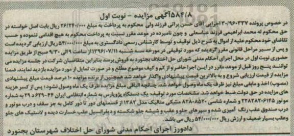 مزایده یک دستگاه پژو پارس