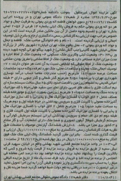 مزایده,مزایده ملک مساحت عرصه 182متر