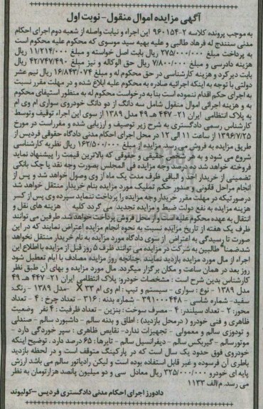 مزایده,مزایده خودروی سواری ام وی ام به رنگ سفید