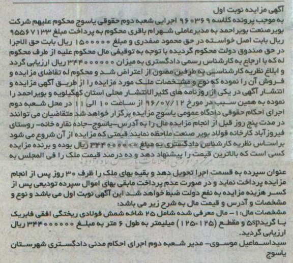 مزایده,مزایده  25 شاخه شمش فولادی ریختگی افقی
