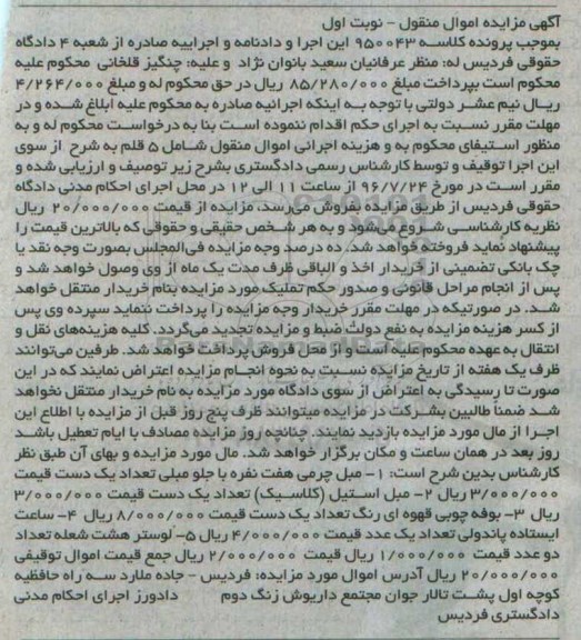 مزایده,مزایده مبل چرمی هفت نفره