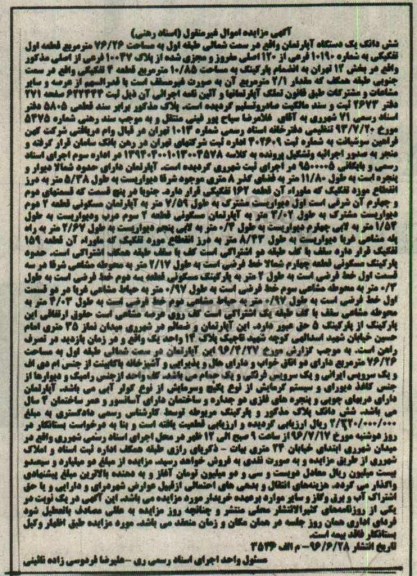 مزایده,مزایده ششدانگ آپارتمان مساحت 76.26متر