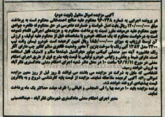 مزایده,مزایده خودرو نیسان وانت - نوبت دوم