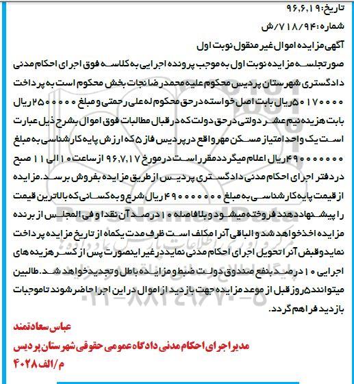مزایده,مزایده یک واحد امتیاز مسکن مهر نوبت اول
