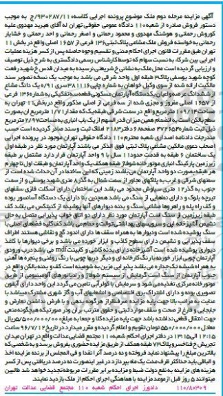 مزایده,مزایده آپارتمان مسکونی مساحت 109.14متر