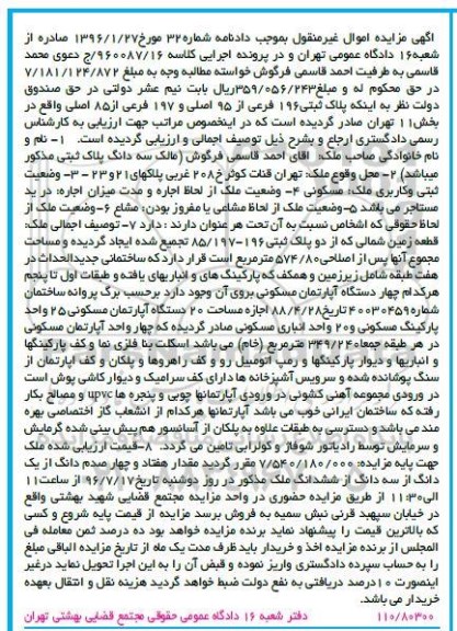 مزایده,مزایده پلاک ثبتی 196 فرعی از 95 اصلی