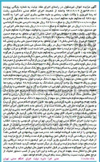 مزایده,مزایده پلاک ثبتی به شماره های 35522 فرعی
