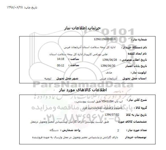 استعلام, استعلام  لپ تاپ X541USH