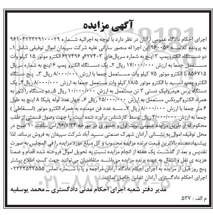 مزایده ، مزایده دو دستگاه الکتروپمپ...