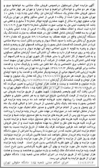 مزایده,مزایده ششدانگ آپارتمان مساحت 64.12متر