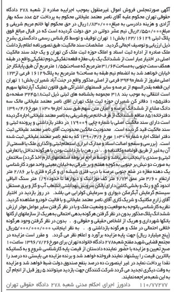 مزایده,مزایده ششدانگ مغازه مساحت 31.64متر