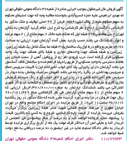 مزایده,مزایده آپارتمان مساحت 74.68متر 