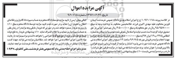 آگهی مزایده, مزایده خودرو وانت پیکان