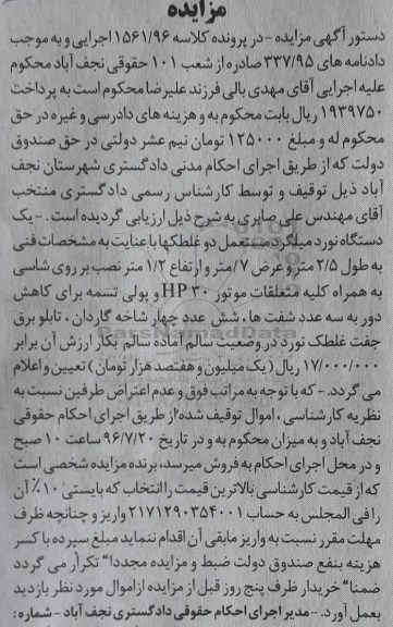 مزایده , مزایده یک دستگاه نورد میلگرد مستعمل