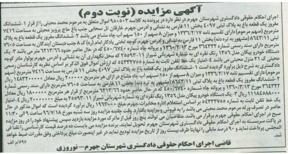 مزایده ششدانگ مفروز یک قطعه باغ به پلاک ثبتی 4097 و ...