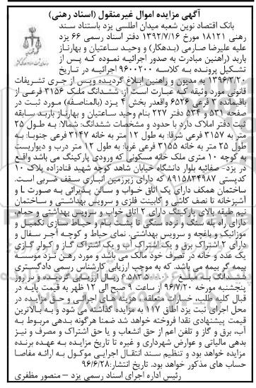 مزایده,مزایده ششدانگ ملک 3156 فرعی بخش چهار یزد