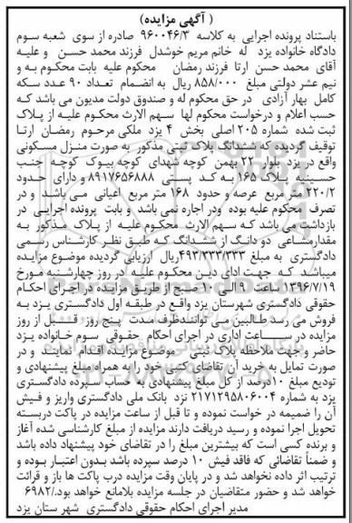 مزایده,مزایده منزل مسکونی عرصه 220.2متر