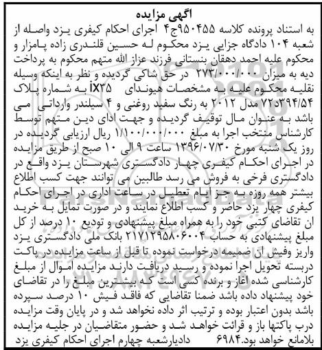 آگهی مزایده,مزایده یک دستگاه خودرو