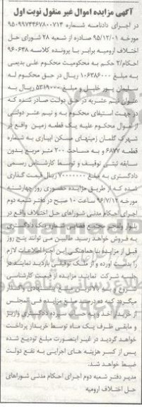مزایده,مزایده یک قطعه زمین مساحت دویست متر