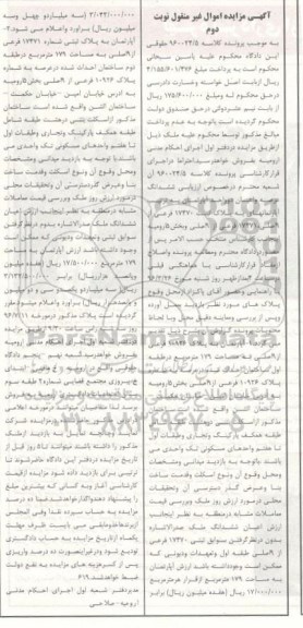 مزایده,مزایده ششدانگ عرصه و اعیان دو واحد آپارتمان نوبت دوم 