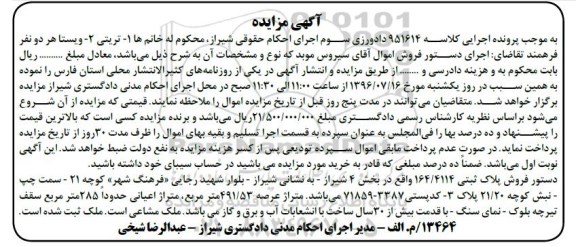مزایده,مزایده پلاک ثبتی مساحت عرصه 491.53متر