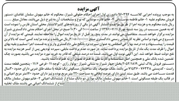مزایده,مزایده ساختمان مسکونی یک طبقه