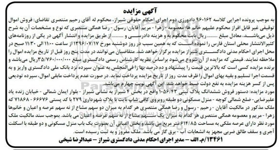 مزایده,مزایده ششدانگ پلاک ثبتی مساحت 614.85متر
