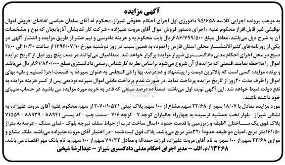 مزایده,مزایده 18.07 سهم از 22.68 سهم مشاع از 100 سهم پلاک ثبتی