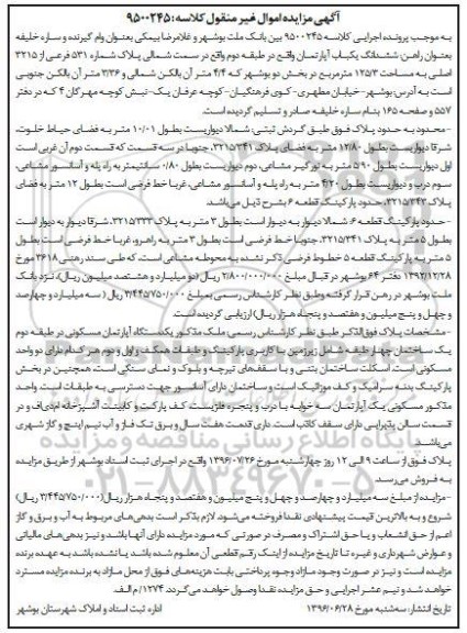 مزایده,مزایده ششدانگ آپارتمان مساحت 125.3متر 