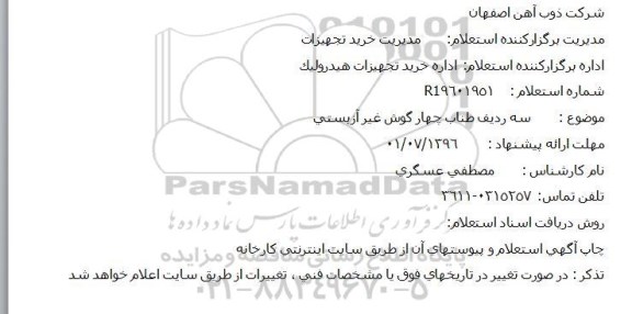 استعلام,استعلام سه ردیف طناب چهارگوش 