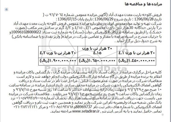 آگهی مزایده عمومی, مزایده  فروش کلوخه باریت معدن مهدی آباد