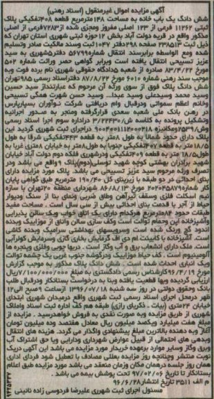 مزایده,مزایده ششدانگ یکباب خانه مساحت 148 متر 