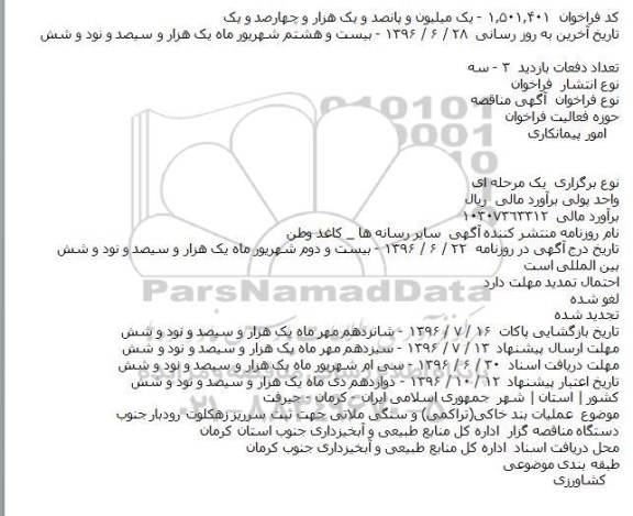مناقصه ,مناقصه عملیات بند خاکی 