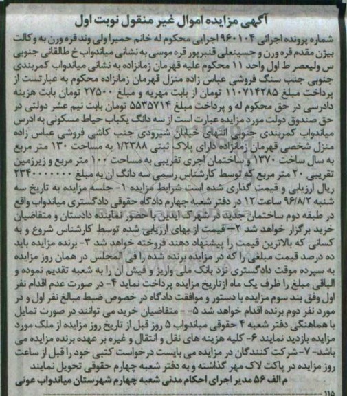مزایده,مزایده سه دانگ یکباب حیاط مسکونی