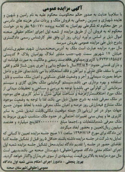 مزایده مزایده ملک واقع در خیابان 17 شهریور