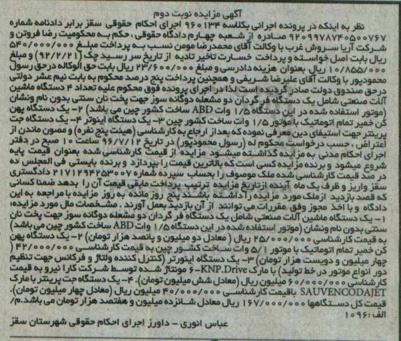 آگهی مزایده ,مزایده ماشین آلات صنعتی شامل دستگاه فر گردان و ... - نوبت دوم 