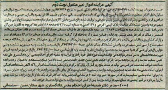 مزایده,مزایده ششدانگ ملک مساحت 2281.6متر  نوبت دوم 