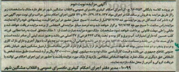 مزایده,مزایده ملک به مساحت 156.80متر  نوبت دوم 